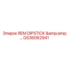 GS36062941 REM DIPSTICK Epiroc