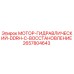 2657804643 МОТОР-ГИДРАВЛИЧЕСКИЙ-DDRH-C-ВОССТАНОВЛЕНИЕ Epiroc