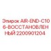 2200901204 AIR-END-C106-ВОССТАНОВЛЕННЫЙ Epiroc
