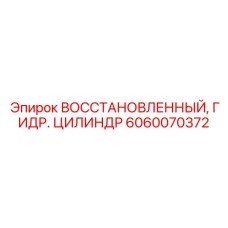 Гидравлический цилиндр для буровой Epiroc арт.6060070372