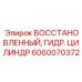 Гидравлический цилиндр для буровой Epiroc арт.6060070372