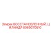 Восстановленный цилиндр подачи Epiroc 6060070510 для буровых установок