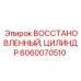 Восстановленный цилиндр подачи Epiroc 6060070510 для буровых установок