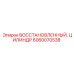 Восстановленный цилиндр для поворотных механизмов Epiroc 6060070538