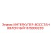 1615890299 ИНТЕРКУЛЕР-ВОССТАНОВЛЕННЫЙ Epiroc