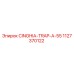 1127370122 CINGHIA-TRAP-A-55 - Epiroc
