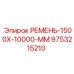 Оригинальный приводной ремень Epiroc арт.9753215210 размером 1500x10000 мм
