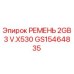 Оригинальный ремень для буровой установки Epiroc модель 2GB3 V.X530 артикул GS15464835