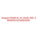 6216664200 РЕМЕНЬ-41-6036-SEE-21969500 Epiroc