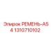 Фото ремня A54 Epiroc артикул 1310710102, предназначенного для буровых установок