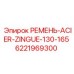 6221969300 РЕМЕНЬ-ACIER-ZINGUE-130-165 Epiroc