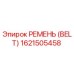 1621505458 РЕМЕНЬ (BELT) Epiroc