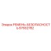 57932782 РЕМЕНЬ-БЕЗОПАСНОСТЬ Epiroc