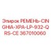 Ремень CINGHIA XPA LP 932 QRS CE артикул 367010060 производитель Epiroc