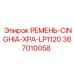 367010058 РЕМЕНЬ-CINGHIA-XPA-LP1120 Epiroc