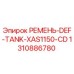 1310886780 РЕМЕНЬ-DEF-TANK-XAS1150-CD Epiroc