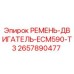 Фото ремня двигателя 2657890477 для буровой установки Epiroc ECM590-T3