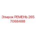 2657068488 РЕМЕНЬ Epiroc