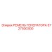 5727300300 РЕМЕНЬ ГЕНЕРАТОРА Epiroc