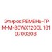 Ремень ГРМ M-80WX1200L арт.1619700308 Epiroc
