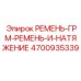 Ремень газораспределительного механизма для техники Epiroc