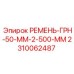 Приводной ремень для компактных буровых Epiroc 50 мм x 500 мм 2310062487