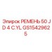 Поликлиновой ремень 50 JD 4 C.YL для техники Epiroc