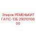 Изображение комплекта ремней КИТ ГА11С-13Б от Epiroc, деталь номер 2901010800