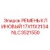 Специализированный клиновый ремень для экстремальных условий Epiroc