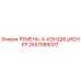 Ремень кондиционера 2657088007 Epiroc - оригинальная запчасть