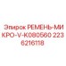Изображение ремня микро V Epiroc 2236216118 в действии