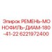 6221972400 РЕМЕНЬ-МОНОФИЛЬ-ДИАМ-180-41-22 Epiroc
