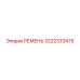 3222333475 РЕМЕНЬ Epiroc