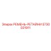 Фиксирующий ремень-ретейни Epiroc артикул 5730021911