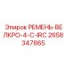 2658347865 РЕМЕНЬ-ВЕЛКРО-4-C-IRC Эпирок