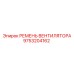 Графитизированный ремень 9753204162 Epiroc