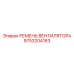 Ремень для тропиков 9753204163 SmartROC D65