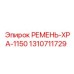 Оригинальный ремень охлаждения Epiroc 1310711729