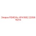 Высокооборотный ремень XPA1682 Epiroc 2205615214