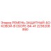 Оригинальный защитный ремень Epiroc артикул 2236208890