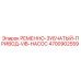 Оригинальный привод VIB-насоса 4700902559 для буровых станков Epiroc