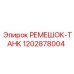 1202878004 РЕМЕШОК-ТАНК Epiroc