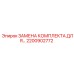 Ремонтный комплект 2200902772 для техники Epiroc