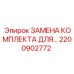 Ремонтный комплект 2200902772 для техники Epiroc