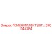 2901145384 РЕМКОМПЛЕКТ (KIT) Epiroc