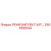 2901990044 РЕМКОМПЛЕКТ (KIT) Epiroc