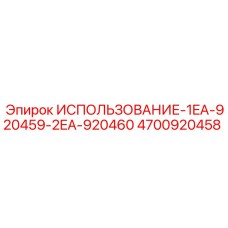 Уплотнения для гидроцилиндров Epiroc артикул 4700920458