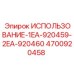 Уплотнения для гидроцилиндров Epiroc артикул 4700920458