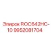 Уплотнительный комплект 9952081704 перфораторов серии ROC642HC