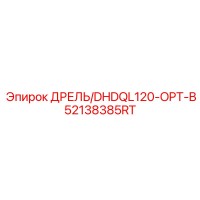 52138385RT ДРЕЛЬ/DHDQL120-OPT-B Epiroc
